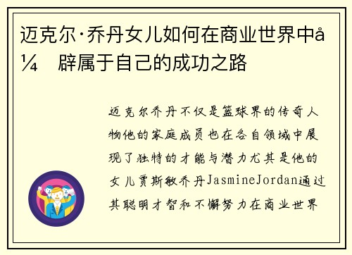 迈克尔·乔丹女儿如何在商业世界中开辟属于自己的成功之路 迈克尔·乔丹女儿如何在商业世界中开辟属于自己的成功之路
