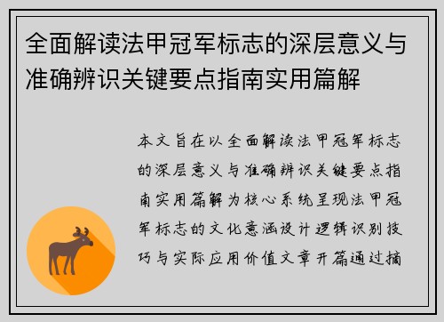 全面解读法甲冠军标志的深层意义与准确辨识关键要点指南实用篇解 全面解读法甲冠军标志的深层意义与准确辨识关键要点指南实用篇解
