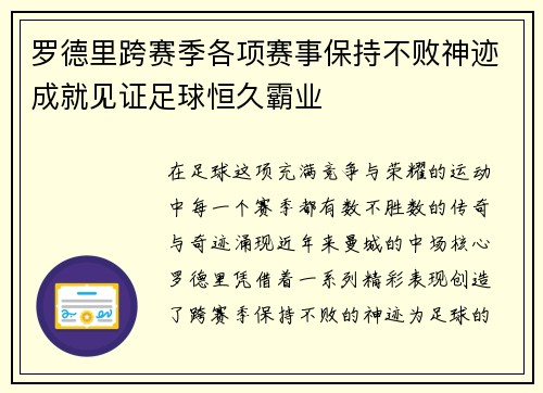 罗德里跨赛季各项赛事保持不败神迹成就见证足球恒久霸业