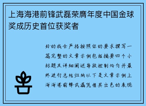 上海海港前锋武磊荣膺年度中国金球奖成历史首位获奖者