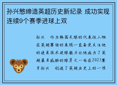 孙兴慜缔造英超历史新纪录 成功实现连续9个赛季进球上双 孙兴慜缔造英超历史新纪录 成功实现连续9个赛季进球上双