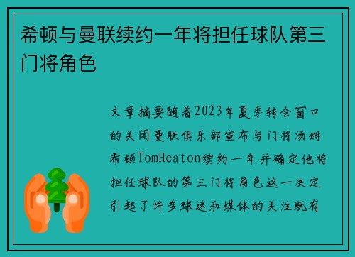 希顿与曼联续约一年将担任球队第三门将角色 希顿与曼联续约一年将担任球队第三门将角色