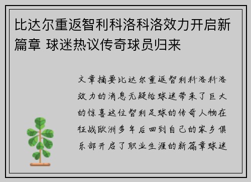 比达尔重返智利科洛科洛效力开启新篇章 球迷热议传奇球员归来