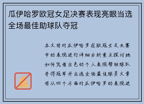 瓜伊哈罗欧冠女足决赛表现亮眼当选全场最佳助球队夺冠